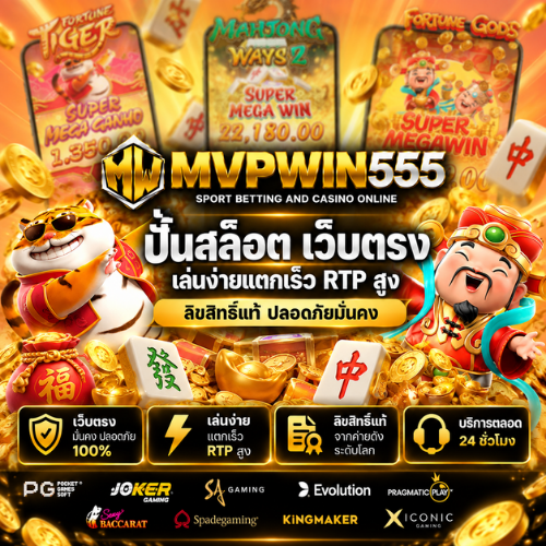 MVPWIN555 ปั่นสล็อต