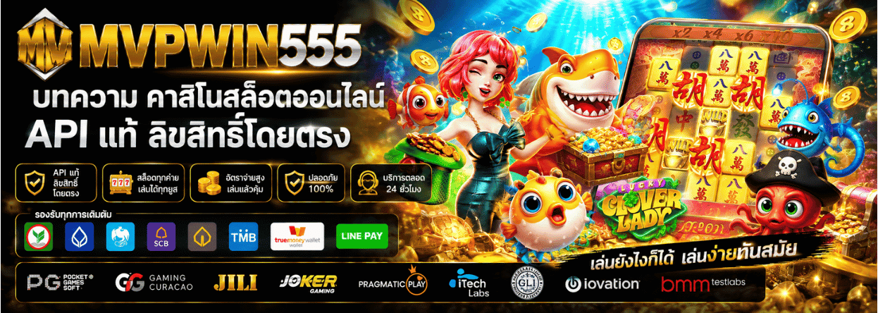 บทความ MVPWIN555