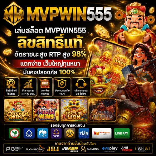 เล่นสล็อต MVPWIN555